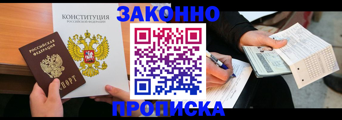 прописка в квартире в Новом Уренгое