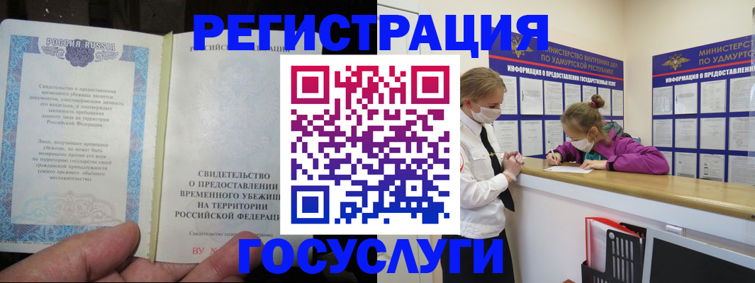 прописка для военкомата в Новом Уренгое