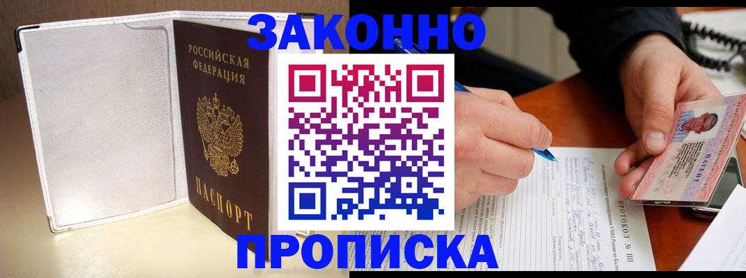 прописка для работы в Новом Уренгое